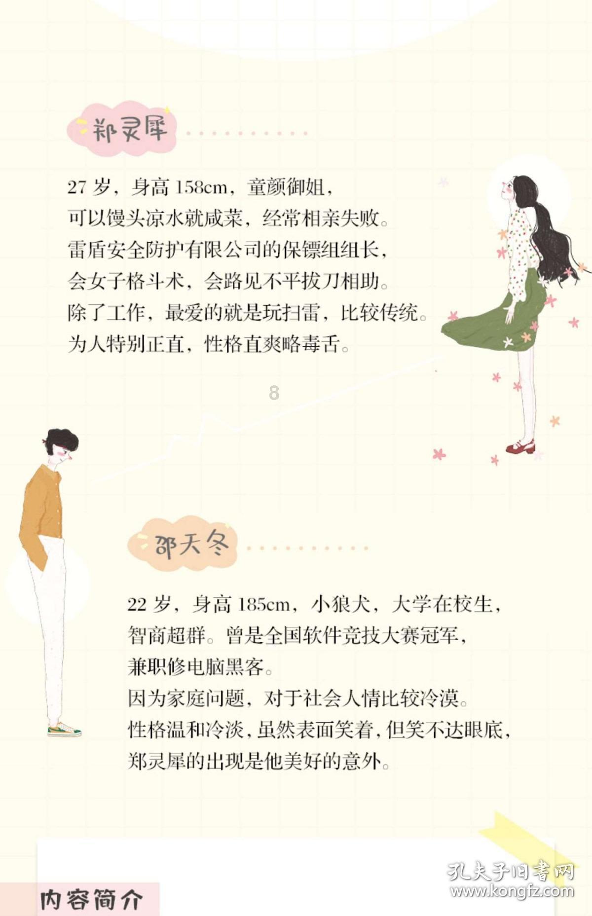 越过篱笆