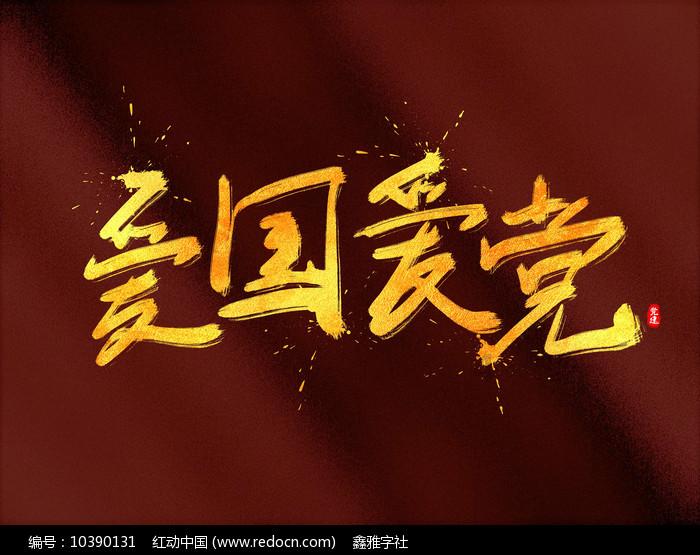 顺溜大冲锋